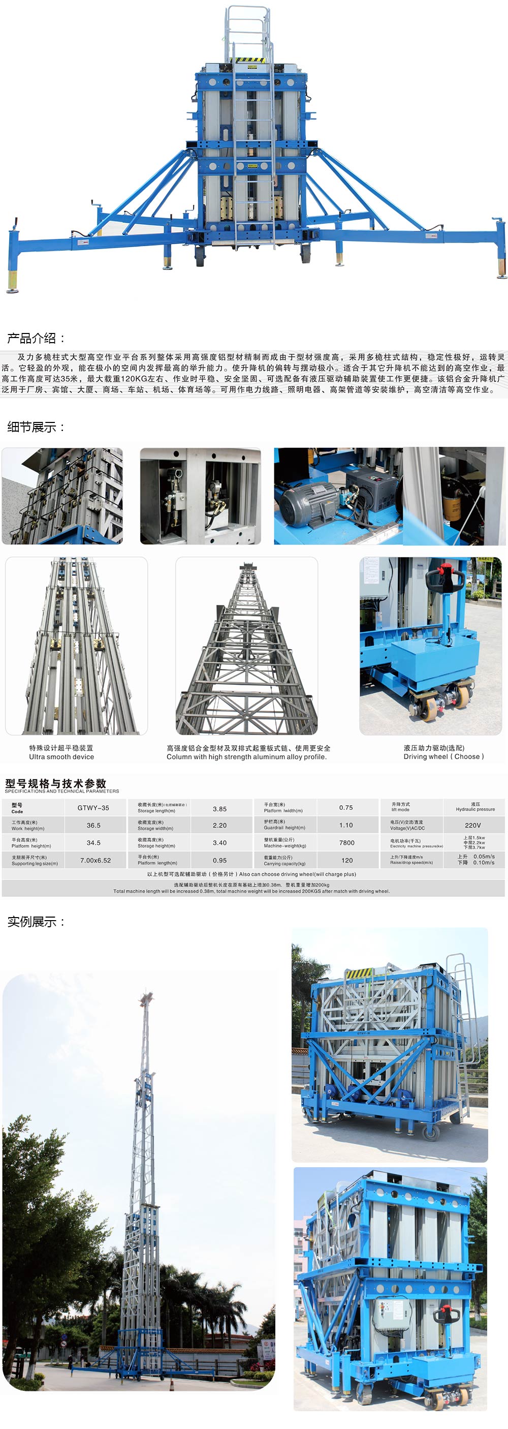 多桅柱式高空作业平台,高空作业平台