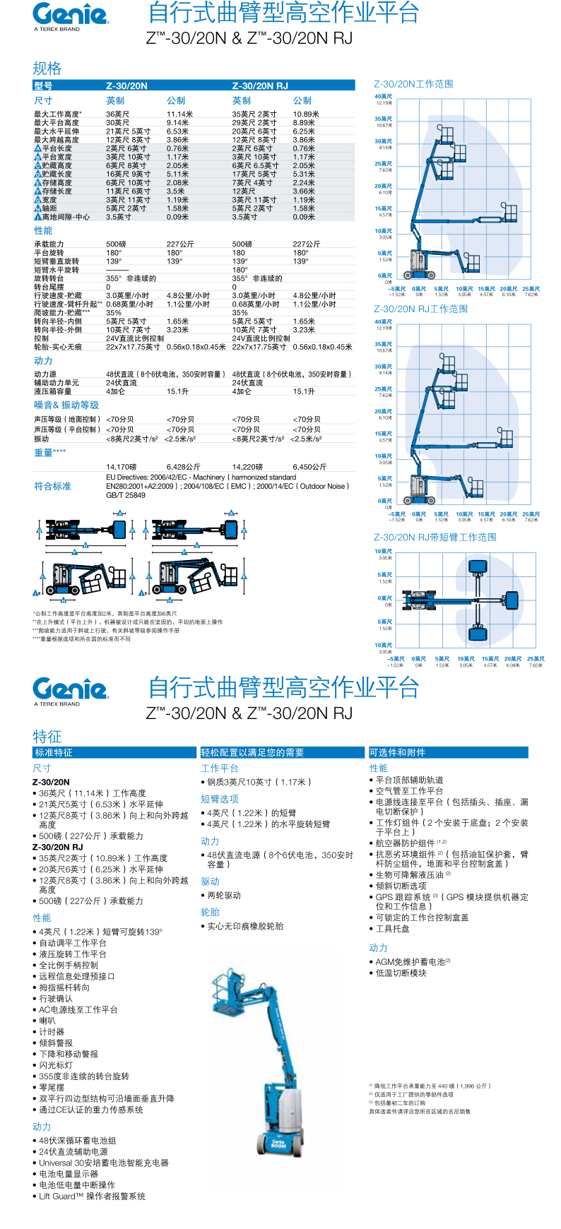 电动曲臂型高空作业平台,清洗设备